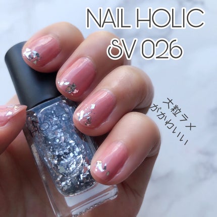 ネイルホリック パーティーフレーク SV026/ネイルホリック/マニキュアの画像