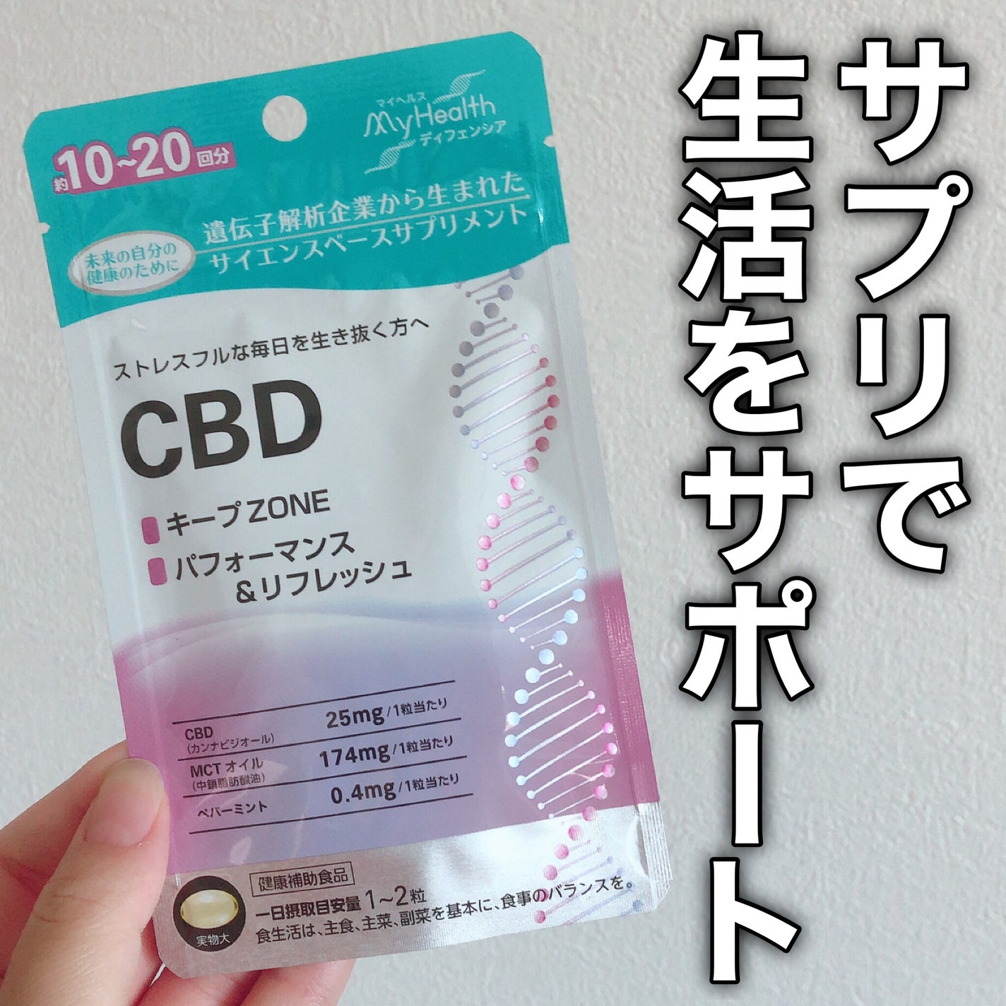 ユーグレナ・マイヘルス ディフェンシア CBD/ユーグレナ・マイヘルス/健康サプリメントを使ったクチコミ(7枚目)