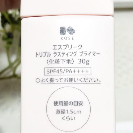 トリプル ラスティング プライマー/ESPRIQUE/化粧下地を使ったクチコミ(3枚目)