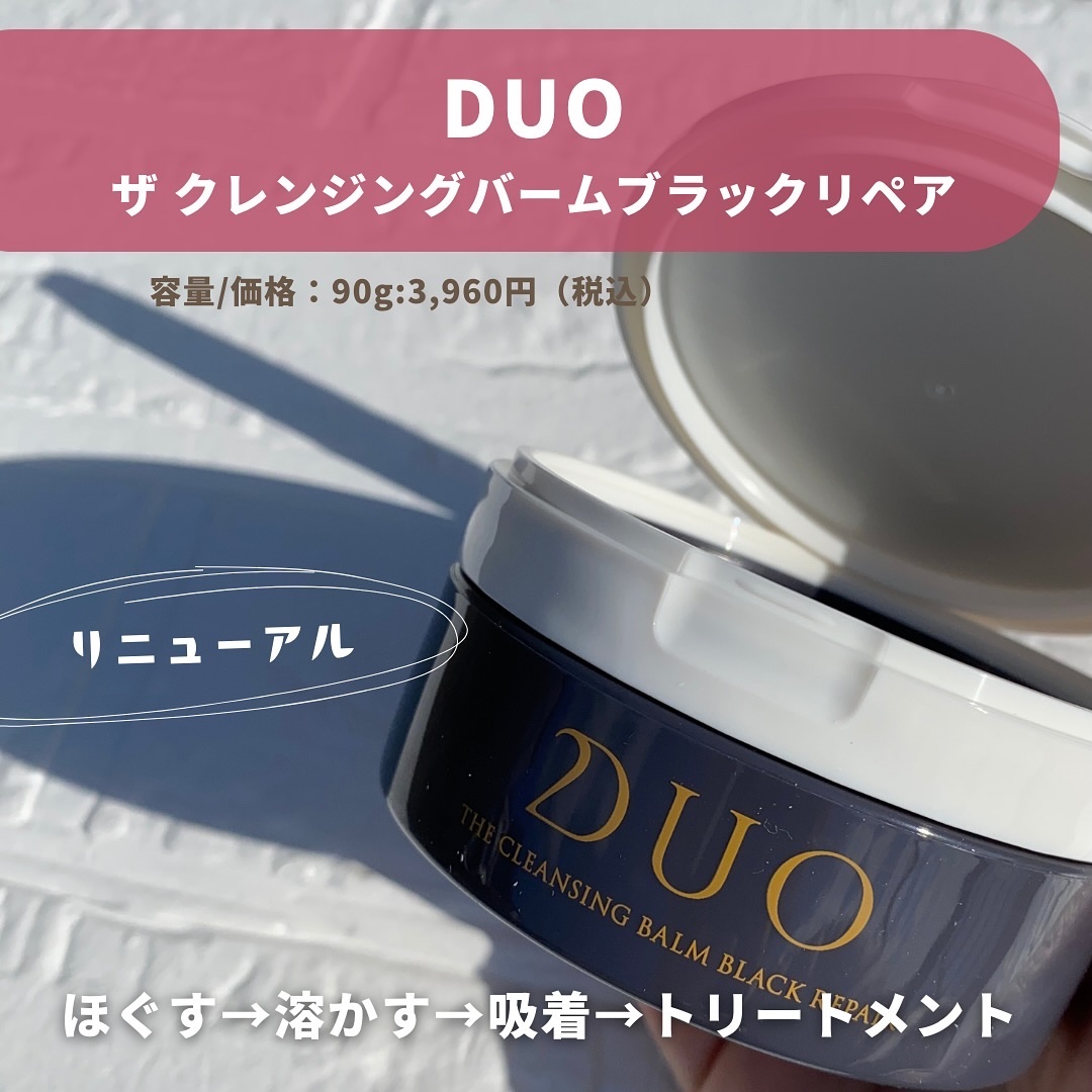 デュオ ザ クレンジングバーム ブラックリペア /DUO/クレンジングバームを使ったクチコミ（2枚目）