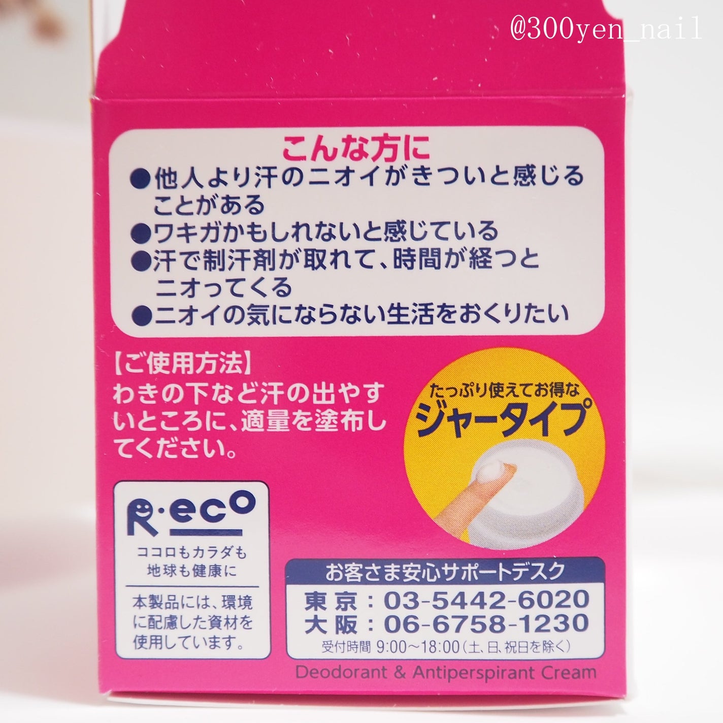 メンソレータム リフレア デオドラントクリーム/リフレア/デオドラント・制汗剤を使ったクチコミ(5枚目)