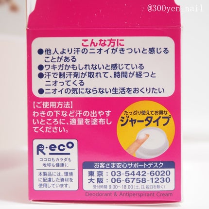 メンソレータム リフレア デオドラントクリーム/リフレア/デオドラント・制汗剤を使ったクチコミ(5枚目)