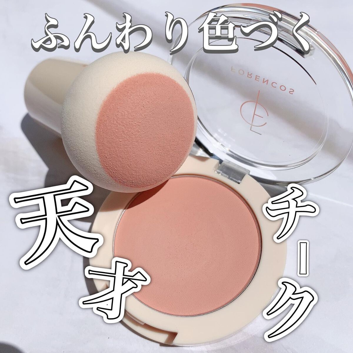 ベアブラッシャー パフ付き/フォレンコス/パウダーチークを使ったクチコミ(1枚目)