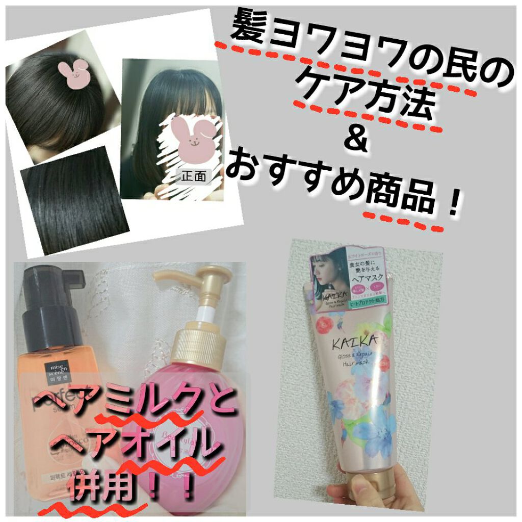 補修ミルク もっととてもしっとり/ビューティラボ/ヘアミルクを使ったクチコミ(1枚目)