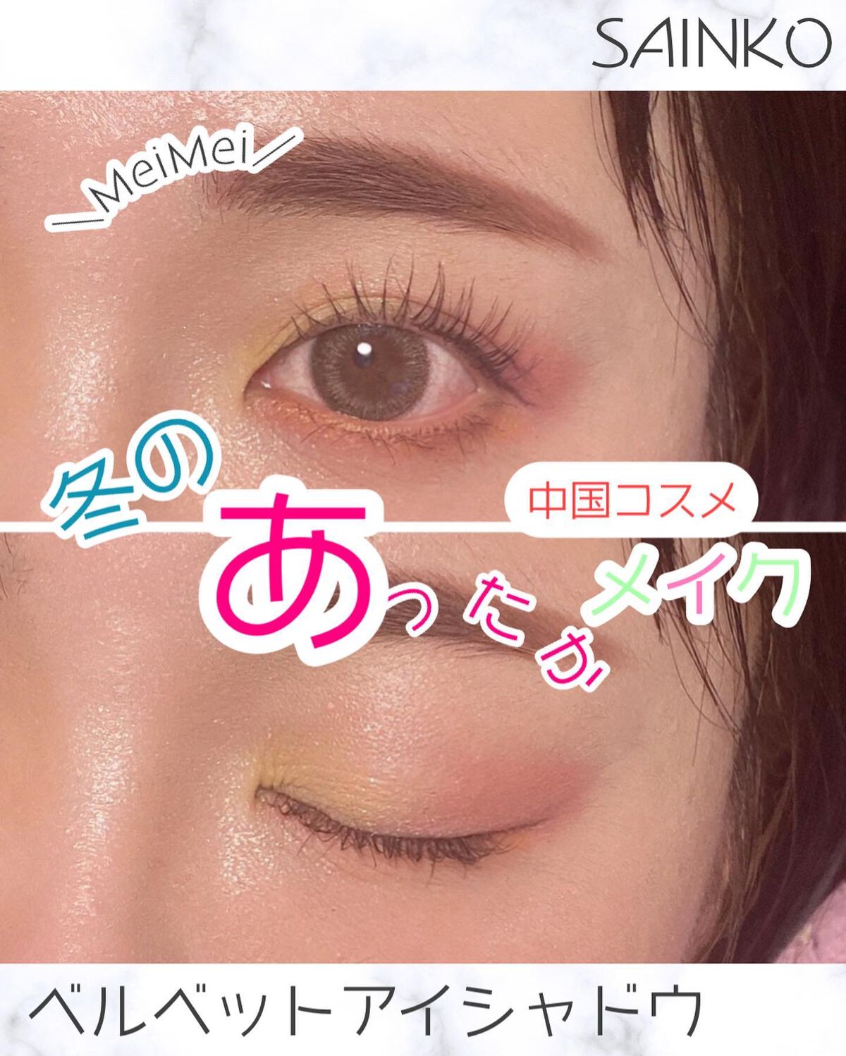 SAINKO ベルベットアイシャドウパレット/SAINKO/アイシャドウパレットを使ったクチコミ(1枚目)