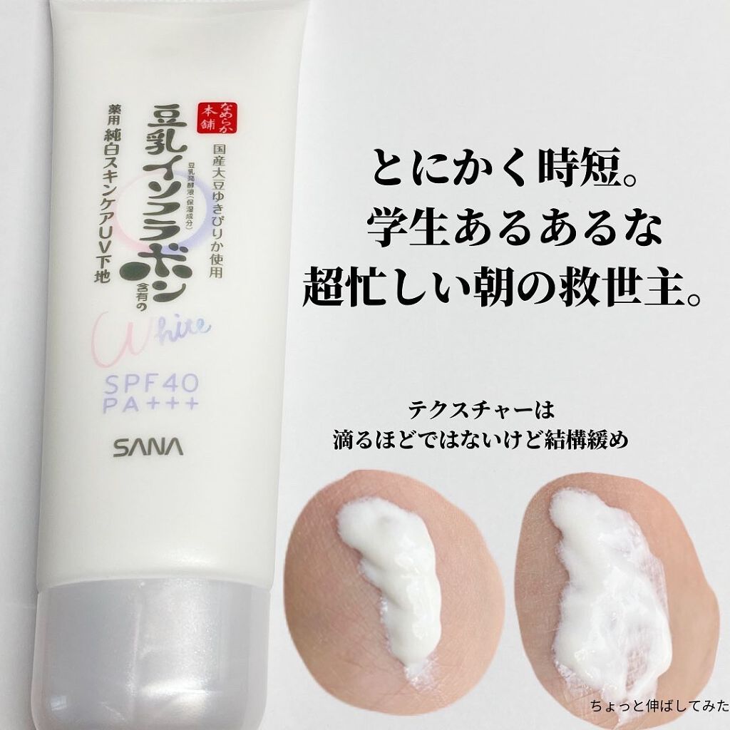 薬用美白スキンケアUV下地/なめらか本舗/化粧下地を使ったクチコミ(3枚目)