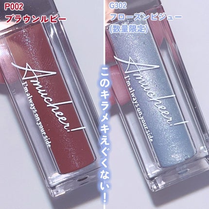 アミュチア セレクトタッチアイシャドウ G302 フローズンビジュー(グリッタータイプ)/クラブ/リキッドアイシャドウを使ったクチコミ(3枚目)