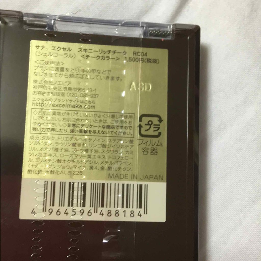 スキニーリッチチーク/excel/パウダーチークを使ったクチコミ(2枚目)