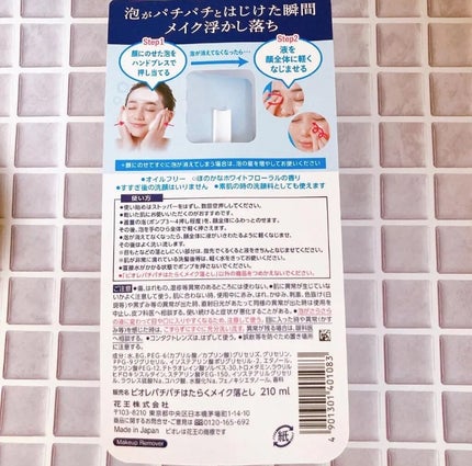 パチパチはたらくメイク落とし/ビオレ/クレンジングウォーターを使ったクチコミ(4枚目)