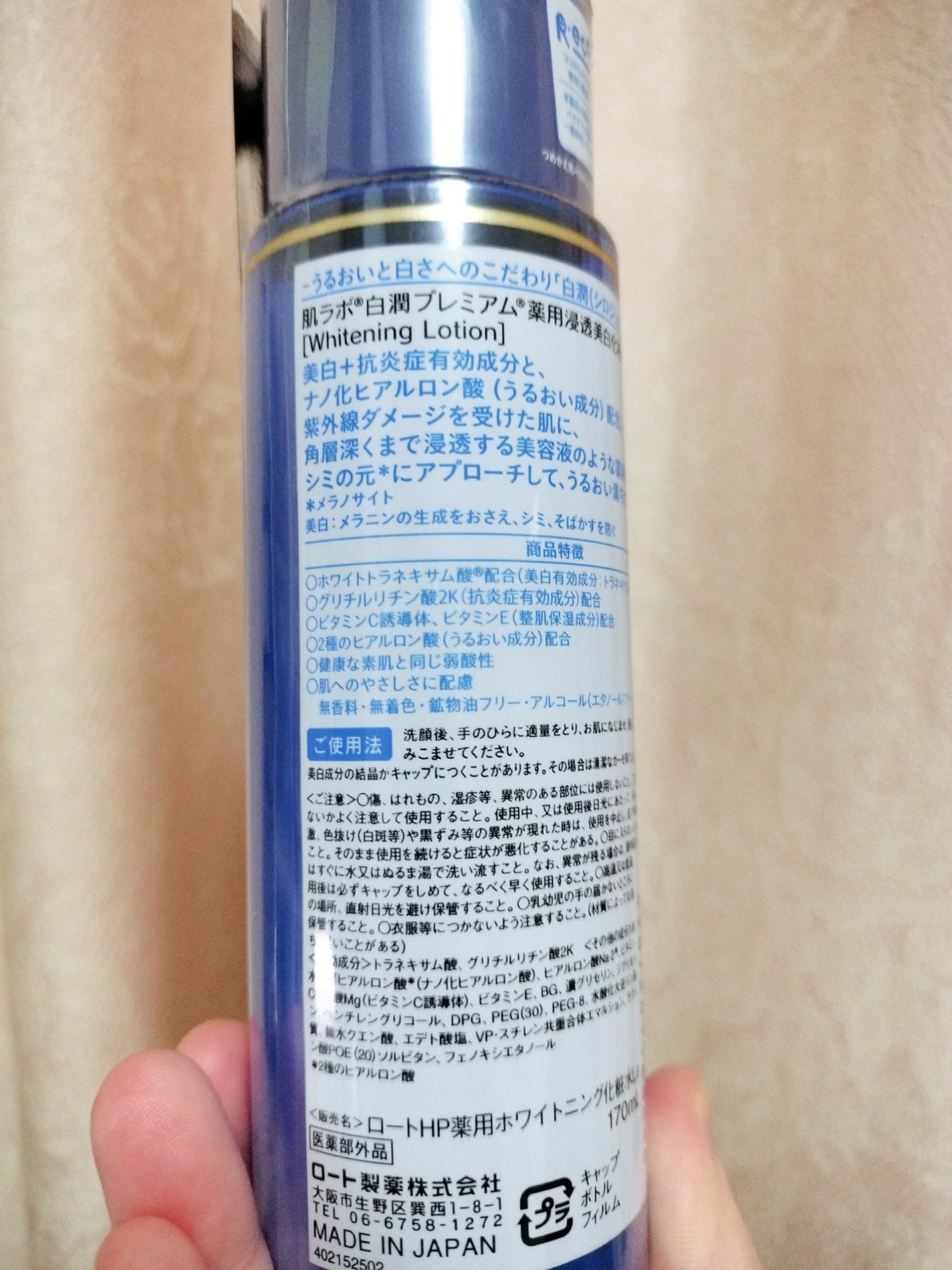 白潤プレミアム薬用浸透美白化粧水/肌ラボ/化粧水を使ったクチコミ(2枚目)