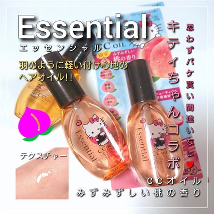 CCオイル/エッセンシャル/ヘアオイルを使ったクチコミ(1枚目)