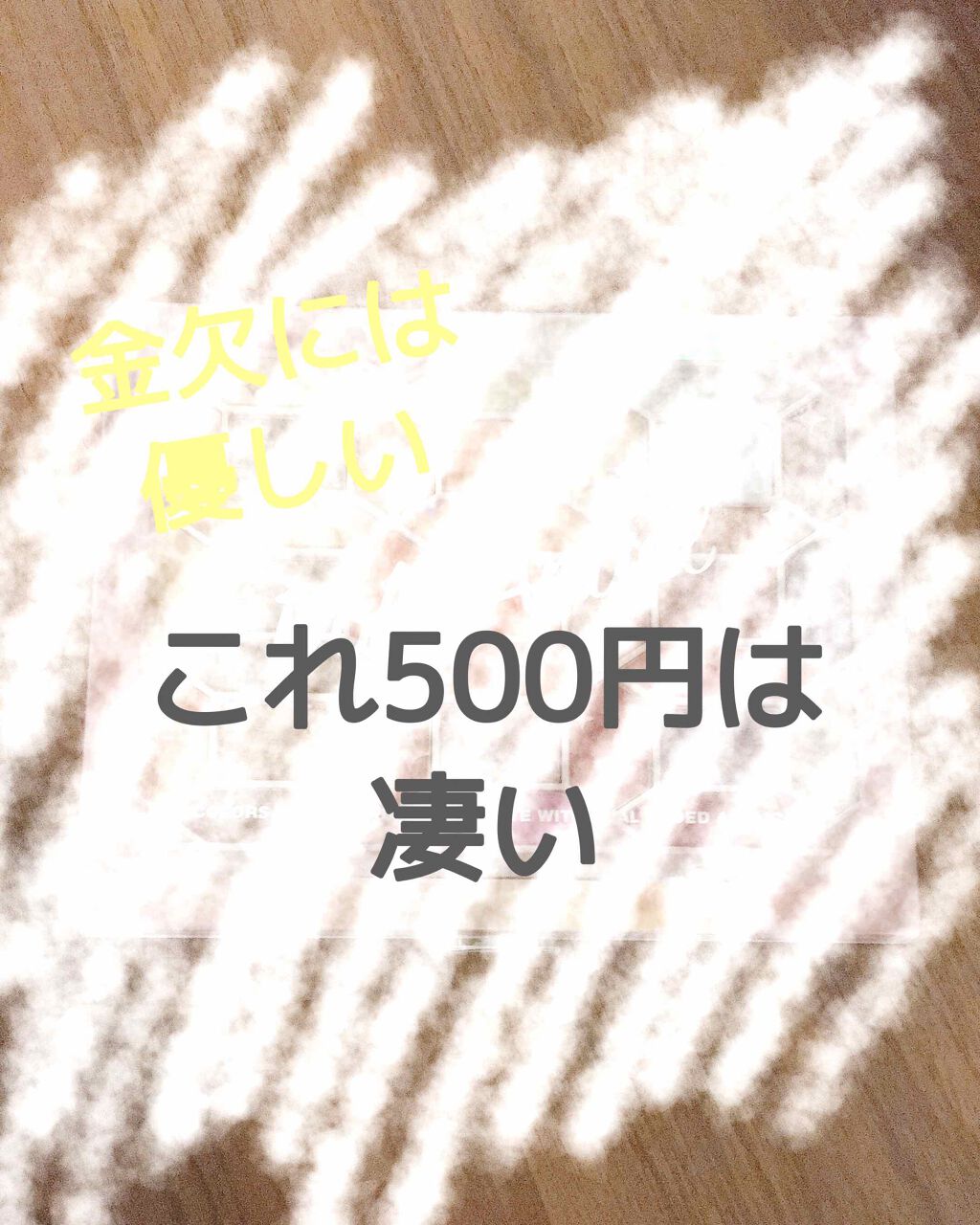 を使ったクチコミ（1枚目）