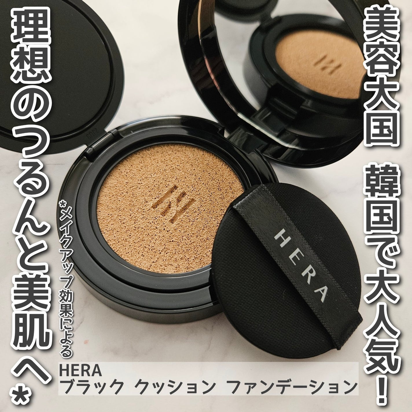 ブラック クッション/HERA/クッションファンデーションを使ったクチコミ(1枚目)