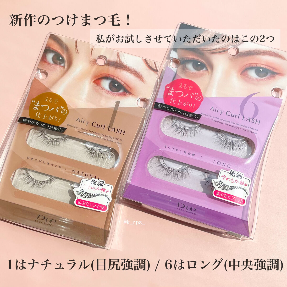 エアリーカールラッシュ 01 NATURAL/D-UP/つけまつげを使ったクチコミ（2枚目）