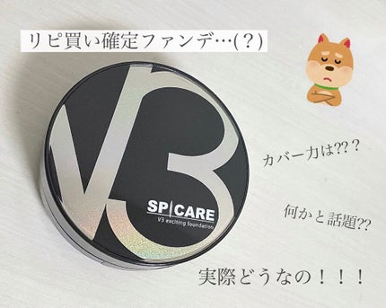 V3 エキサイティングファンデーション/SPICARE/クッションファンデーションを使ったクチコミ(1枚目)