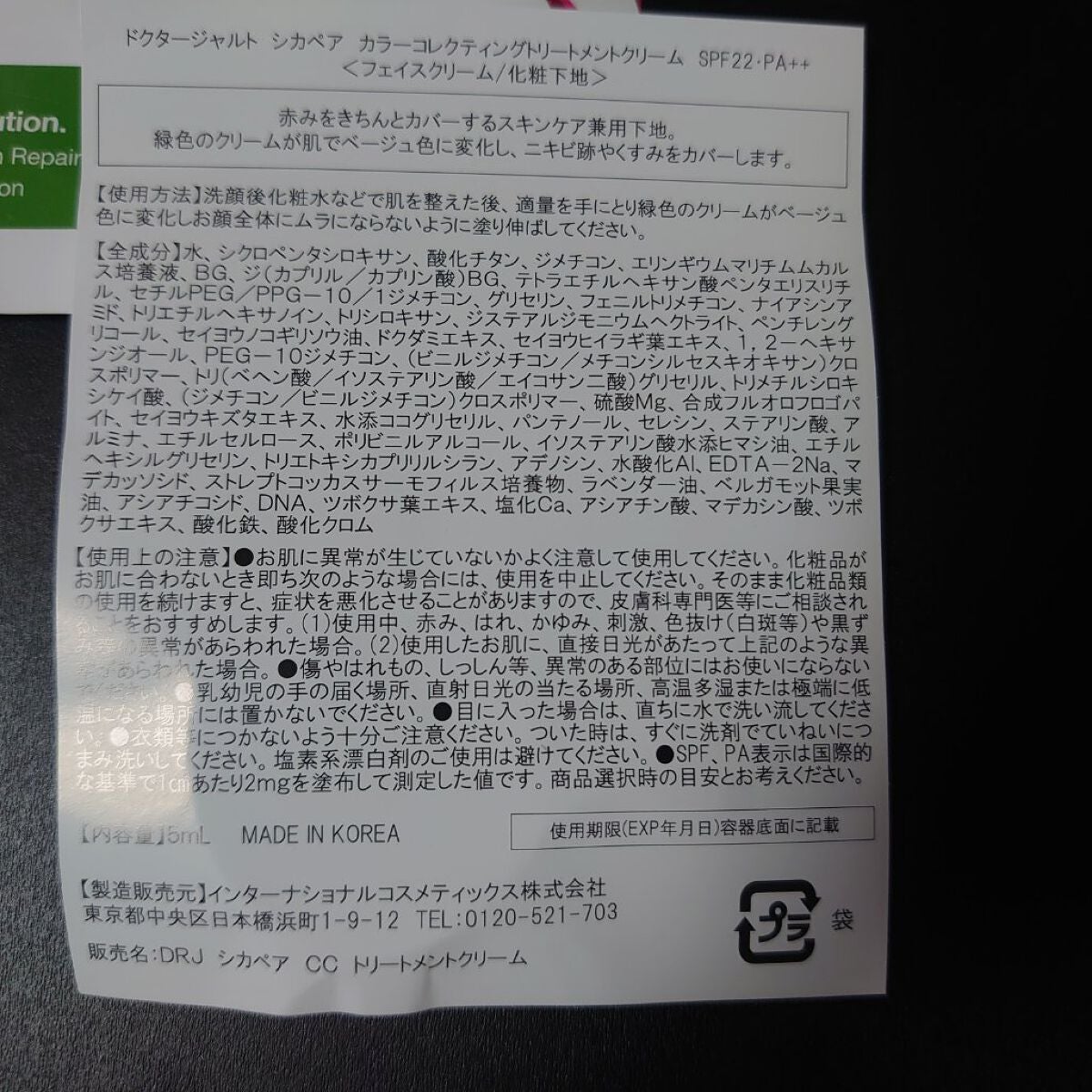 ドクタージャルト シカペア リカバー (第2世代)/Dr.Jart+/フェイスクリームを使ったクチコミ(4枚目)