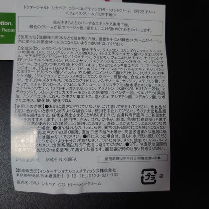 ドクタージャルト シカペア リカバー (第2世代)/Dr.Jart+/フェイスクリームを使ったクチコミ(4枚目)