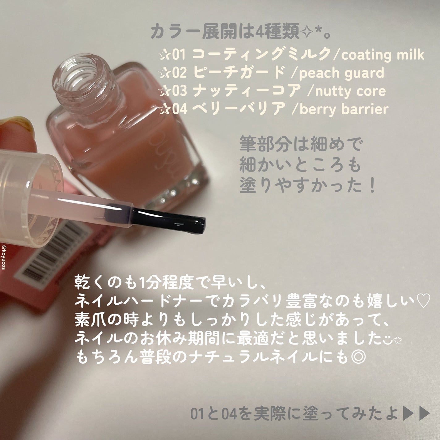 ムードペブル ネイル ハードナー/rom&nd/マニキュアを使ったクチコミ(2枚目)