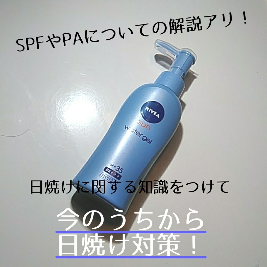 ニベアサン ウォータージェル SPF35/ニベア/日焼け止め・UVケアを使ったクチコミ(1枚目)