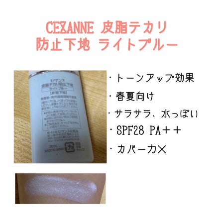 皮脂テカリ防止下地/CEZANNE/化粧下地を使ったクチコミ(5枚目)