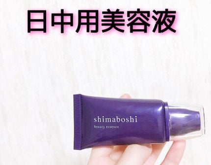 Wエッセンス/shimaboshi/美容液を使ったクチコミ(1枚目)