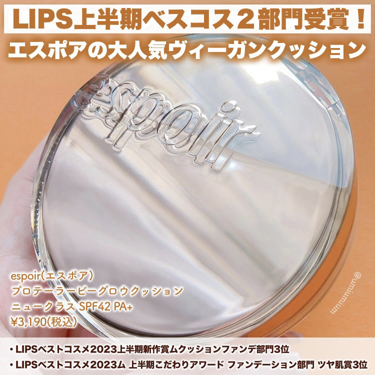 プロテーラービーグロウクッション ニュークラス/espoir/クッションファンデーションを使ったクチコミ（2枚目）