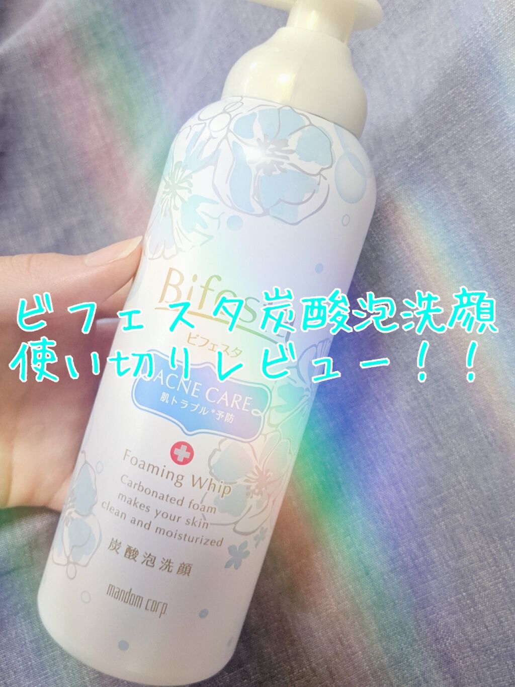 泡洗顔 コントロールケア(医薬部外品)/ビフェスタ/泡洗顔を使ったクチコミ(1枚目)