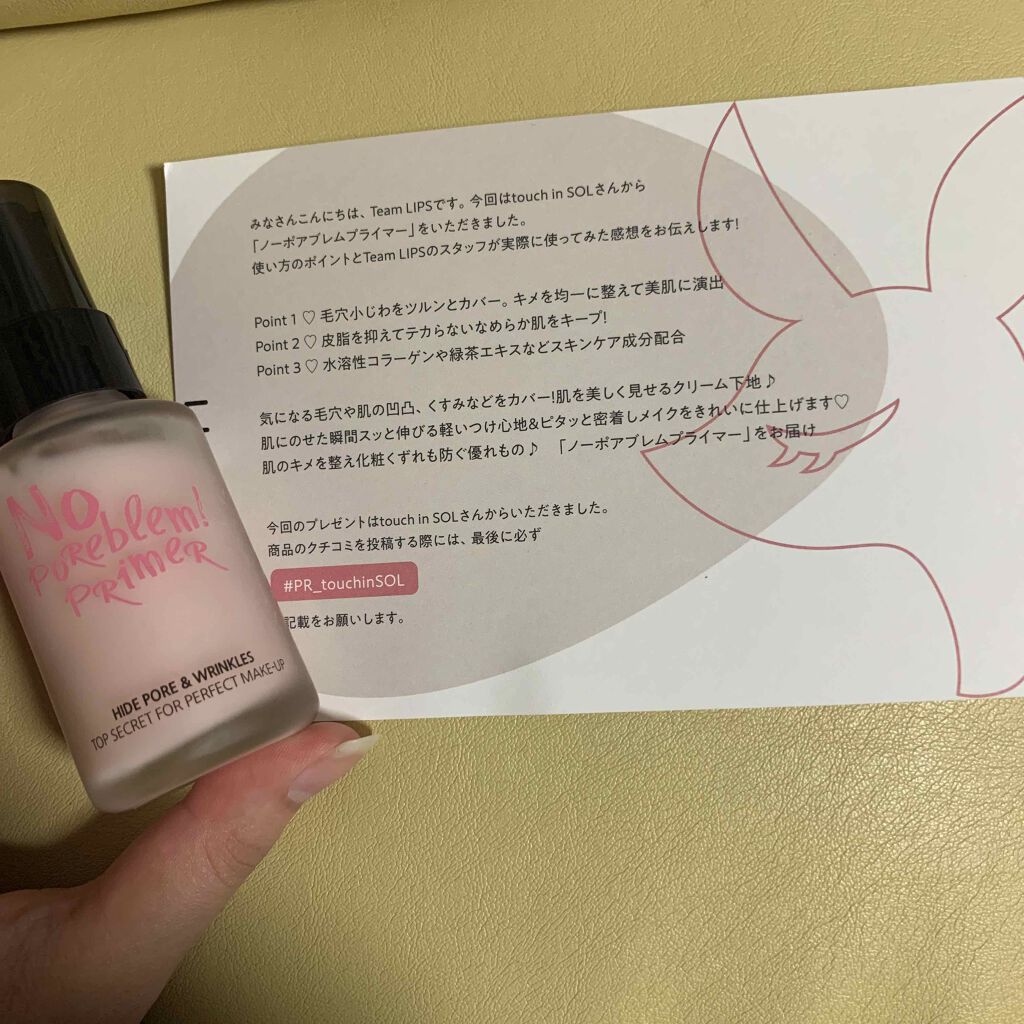 タッチインソール ノーポアブレムプライマー/touch in SOL /化粧下地を使ったクチコミ（1枚目）