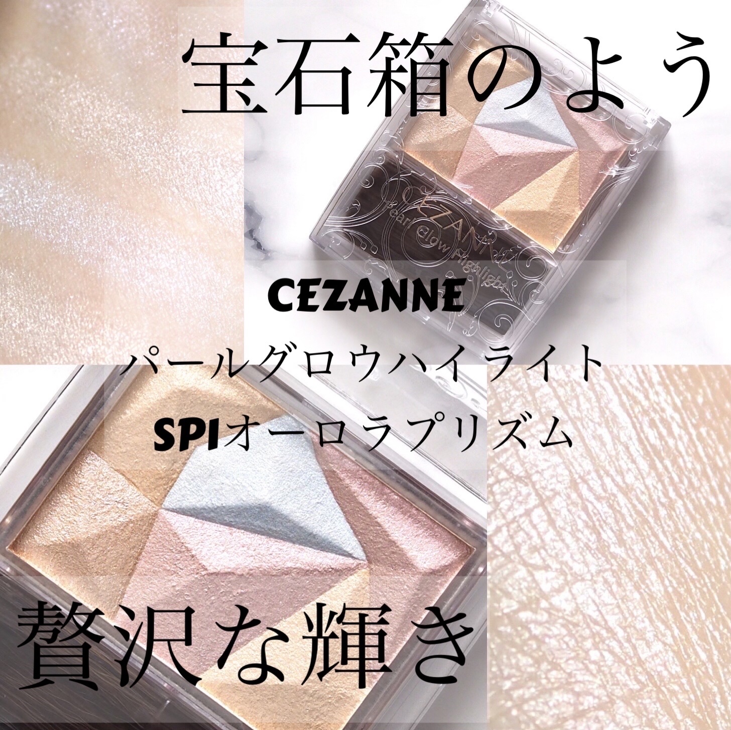 パールグロウハイライト/CEZANNE/ハイライト・シェーディングを使ったクチコミ（1枚目）