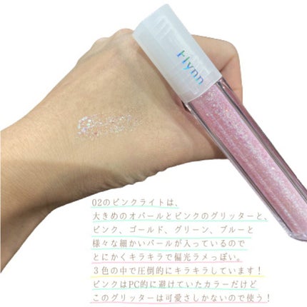 ライトキャッチャーリキッドグリッター/Flynn/グリッターを使ったクチコミ(4枚目)