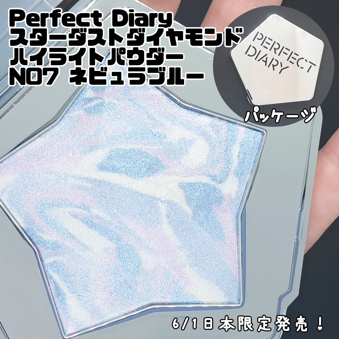 スターダストダイヤモンドハイライトパウダー/PERFECT DIARY/パウダーハイライトを使ったクチコミ(2枚目)