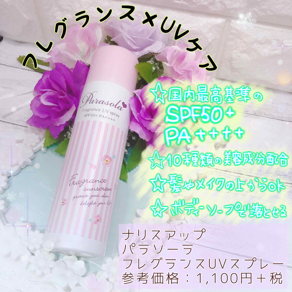 パラソーラ フレグランス UVスプレー/パラソーラ/日焼け止め・UVケアを使ったクチコミ(1枚目)