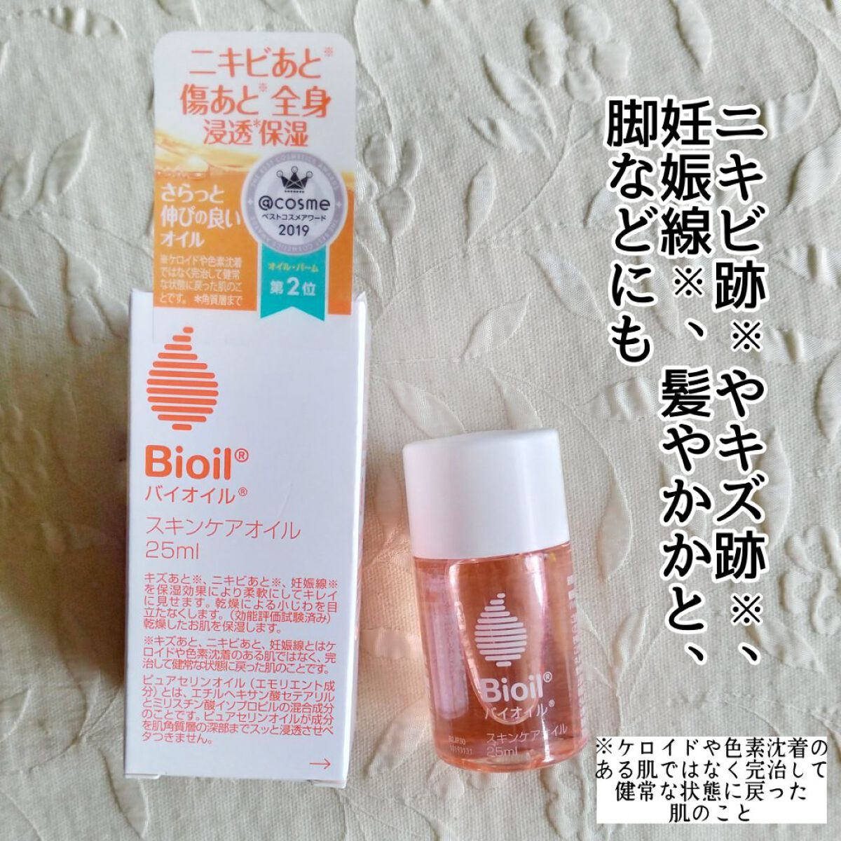 バイオイル/バイオイル/フェイスオイルを使ったクチコミ（2枚目）