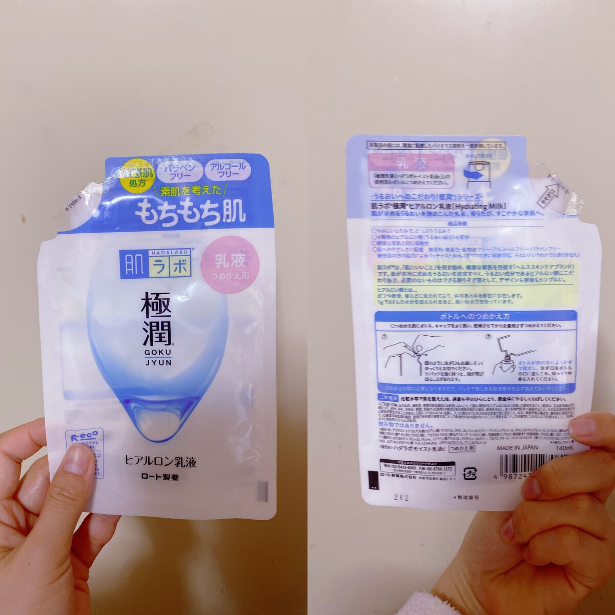 極潤ヒアルロン乳液 つめかえ用/肌ラボ/乳液を使ったクチコミ（1枚目）