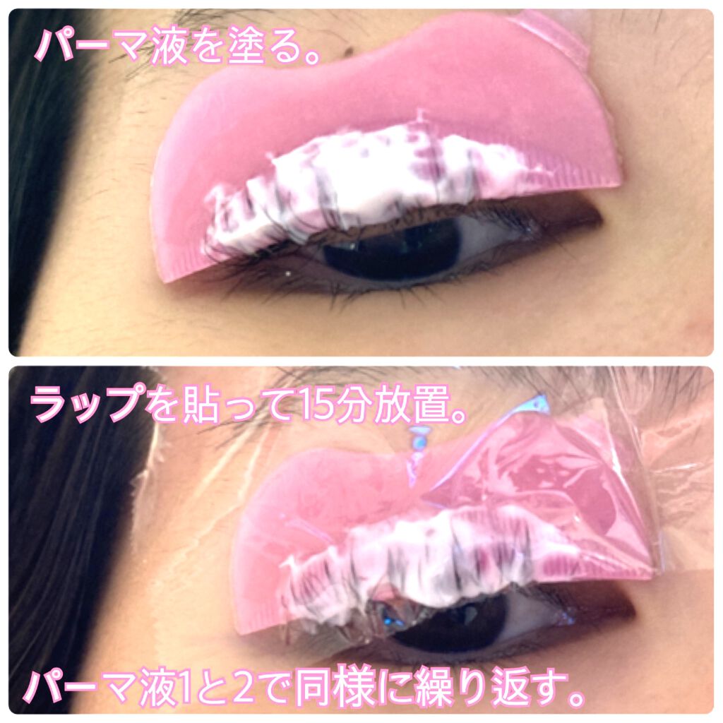 EYE2IN 低刺激 セルフプロ用 まつげパーマ 3種 セット/Qoo10/その他キットセットを使ったクチコミ(7枚目)