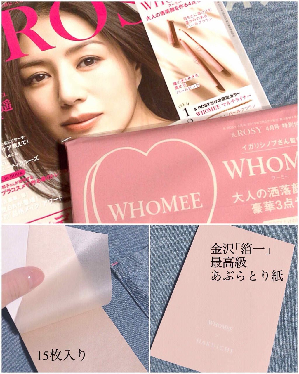 &ROSY 2019年4月号/&ROSY/雑誌を使ったクチコミ(4枚目)