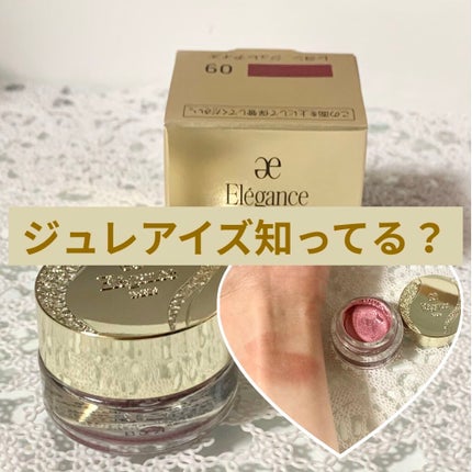 レヨン ジュレアイズ 09/Elégance/ジェル・クリームアイシャドウを使ったクチコミ(1枚目)