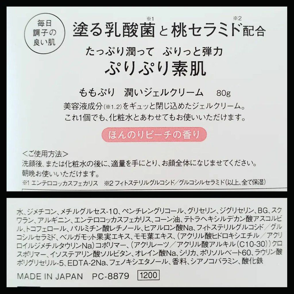 潤いジェルクリーム/ももぷり/オールインワン化粧品を使ったクチコミ(3枚目)