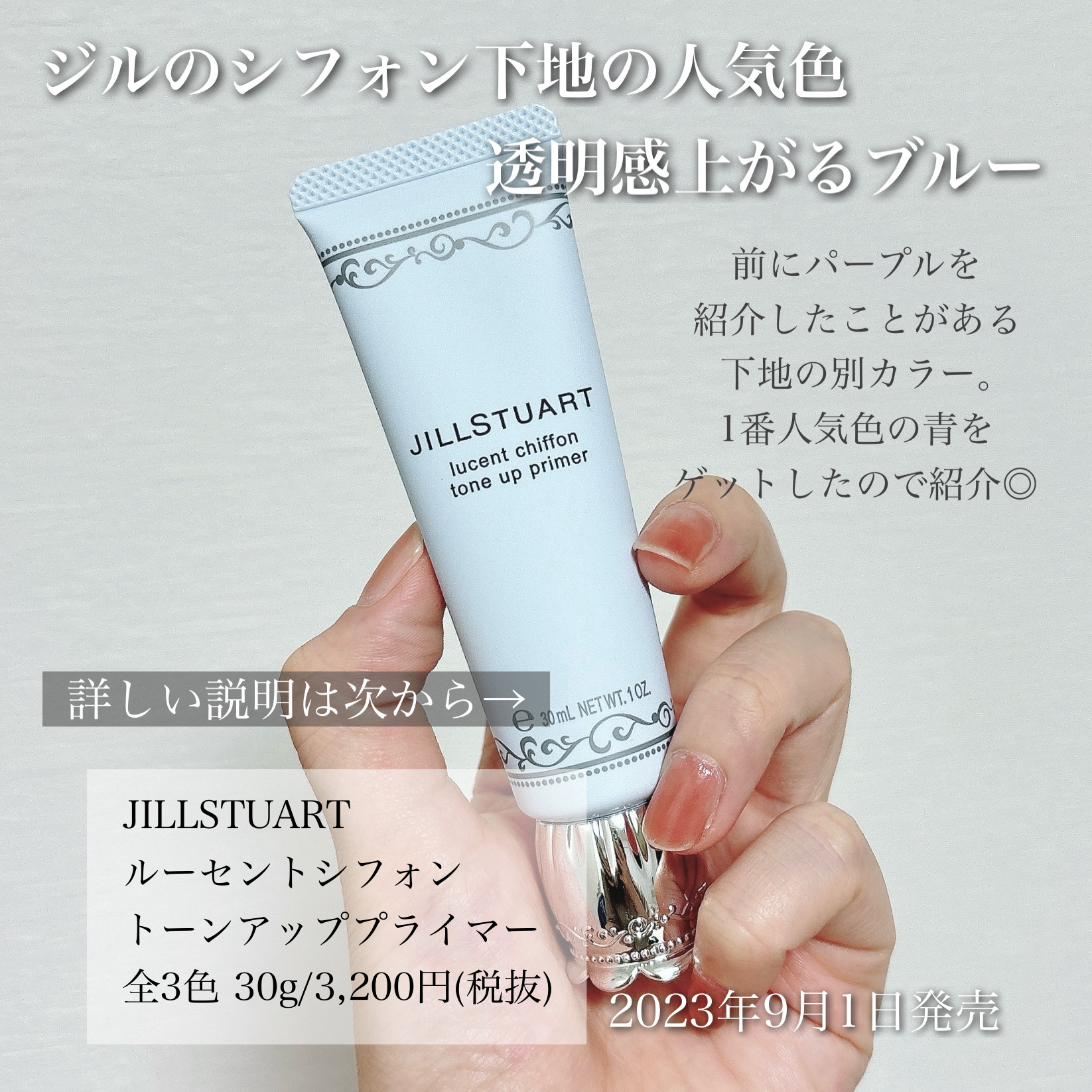 ジルスチュアート　ルーセントシフォン　トーンアップ プライマー/JILL STUART/化粧下地を使ったクチコミ（2枚目）