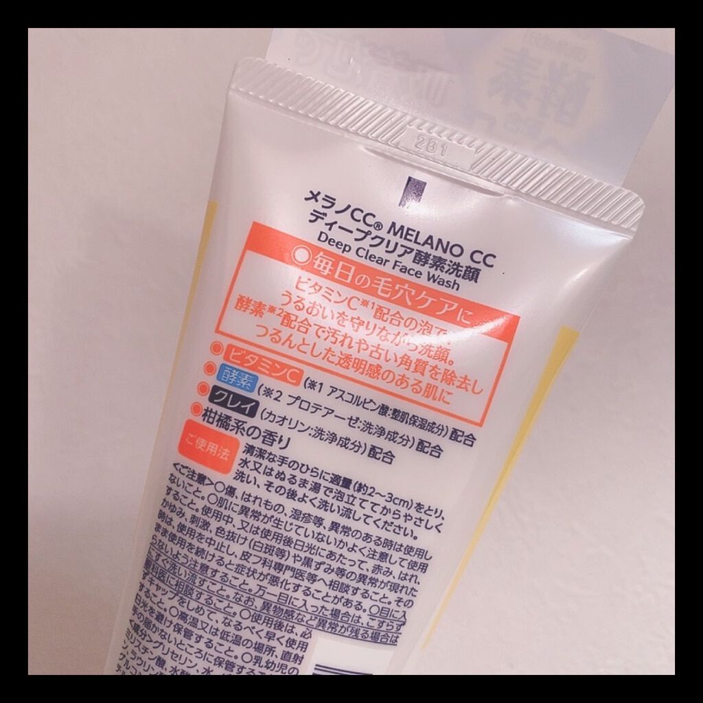 ディープクリア酵素洗顔	/メラノCC/洗顔フォームを使ったクチコミ(3枚目)