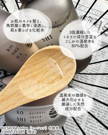 ローション/KO SHI KA | こしか/化粧水を使ったクチコミ(3枚目)