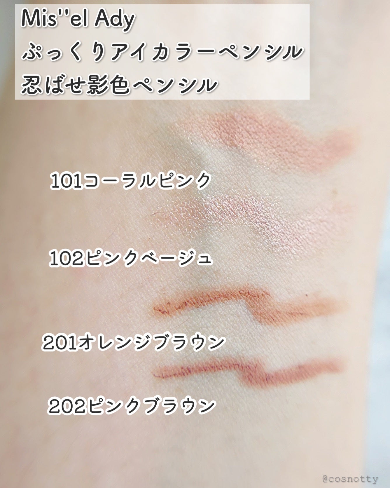 ぷっくりアイカラーペンシル/ミゼルエディ/スティックアイシャドウを使ったクチコミ(5枚目)