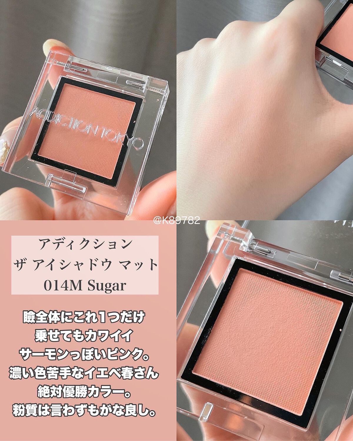 アディクション ザ アイシャドウ マット 014M Sugar/ADDICTION/単色アイシャドウを使ったクチコミ（2枚目）