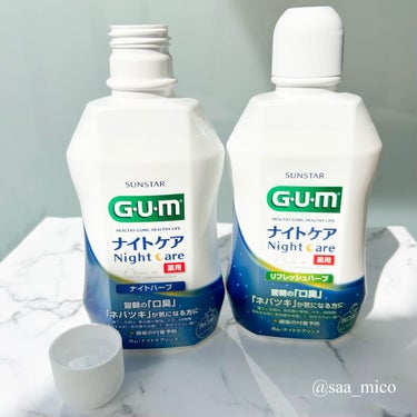 デンタルリンス ナイトケア ナイトハーブタイプ/GUM/マウスウォッシュ・スプレーを使ったクチコミ（2枚目）