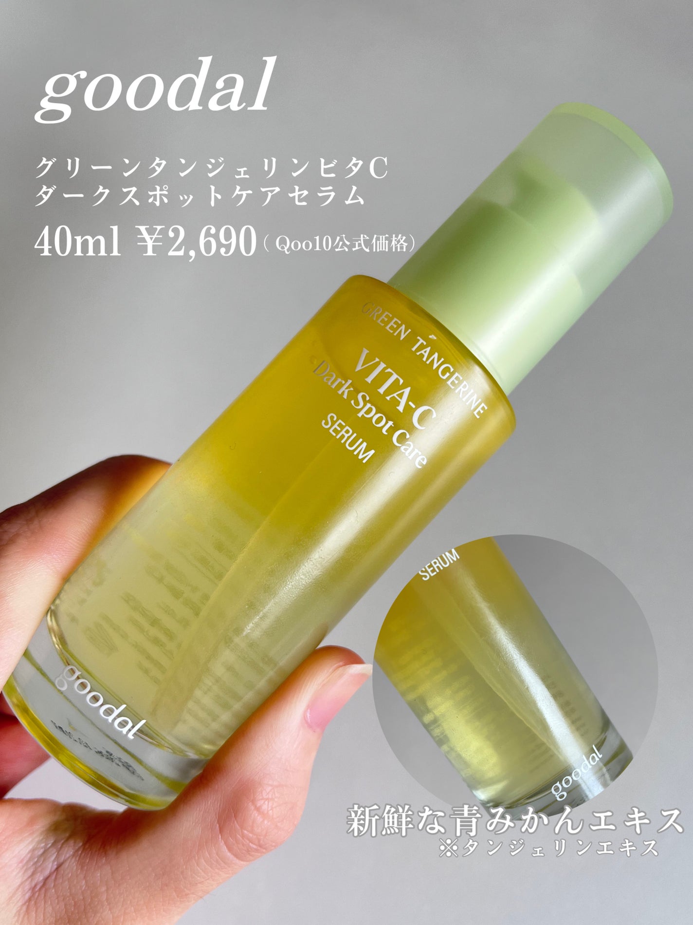 ã°ãªãŒã³ã¿ã³ãžã§ãªã³ ãã¿C ããŒã¯ã¹ãããã±ã¢ã»ã©ã /goodal/çŸå®¹æ¶²ã䜿ã£ãã¯ãã³ãïŒ2æç®ïŒ