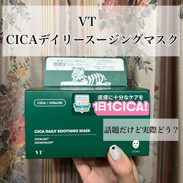 ❤︎VT Cosmetics CICAデイリースージングマスク

LIPSを通してVT Cosmetics様からご提供いただきました！ありがとうございます❤︎

もう話題になって何年？？？というくらいず