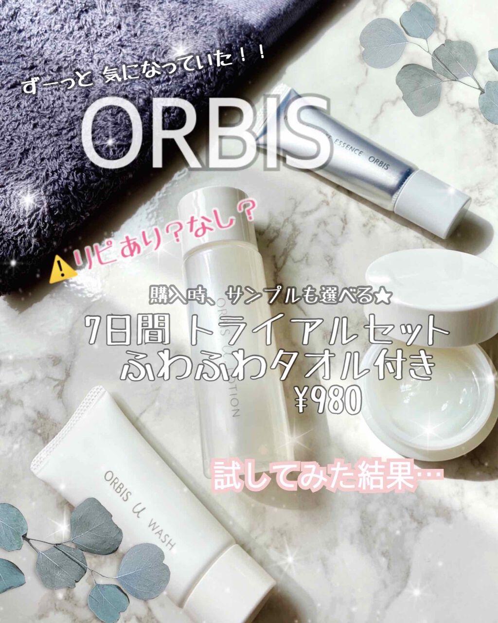 オルビスユー トライアルセット/オルビス/スキンケアキットを使ったクチコミ(1枚目)