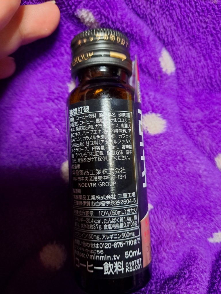 強強打破　５０ｍＬ/眠眠打破/栄養ドリンクを使ったクチコミ（3枚目）