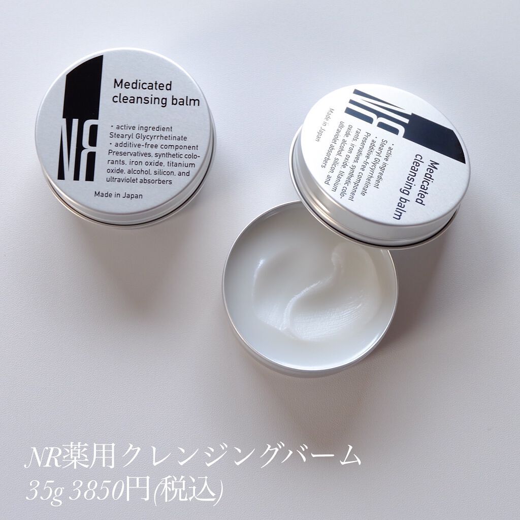 NRクレンジングバーム/NR SHOP/クレンジングバームを使ったクチコミ（2枚目）