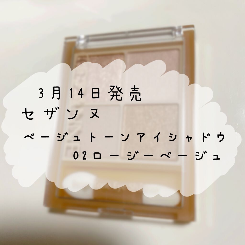 ベージュトーンアイシャドウ/CEZANNE/アイシャドウパレットを使ったクチコミ(1枚目)